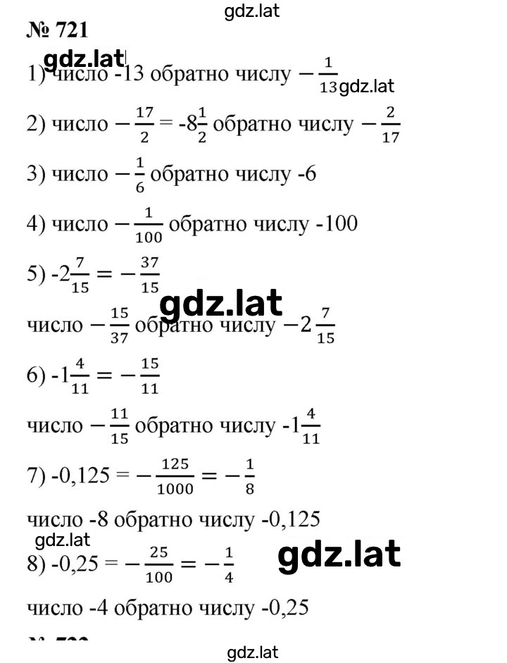 Решение задания № 721 — страница 1