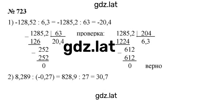 Решение задания № 723 — страница 1
