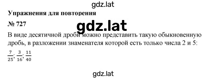 Решение задания № 727 — страница 1
