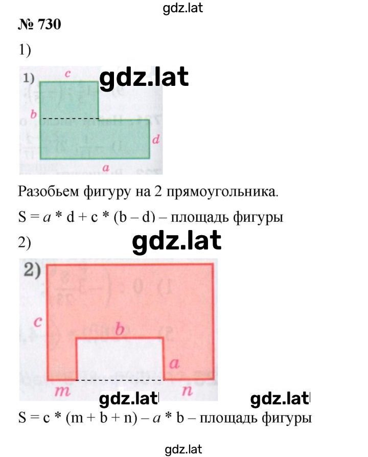 Решение задания № 730 — страница 1