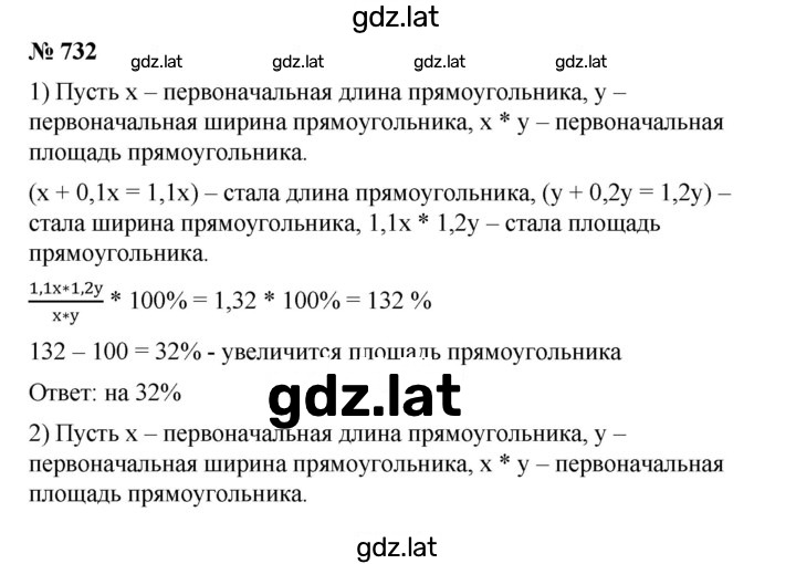 Решение задания № 732 — страница 1