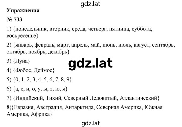 Решение задания № 733 — страница 1