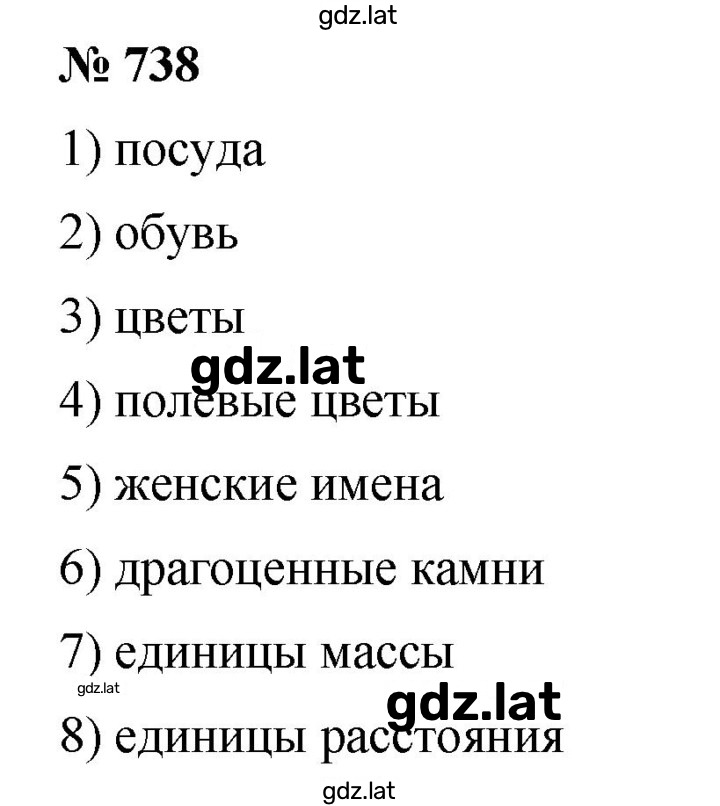 Решение задания № 738 — страница 1