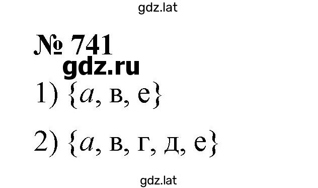 Решение задания № 741 — страница 1