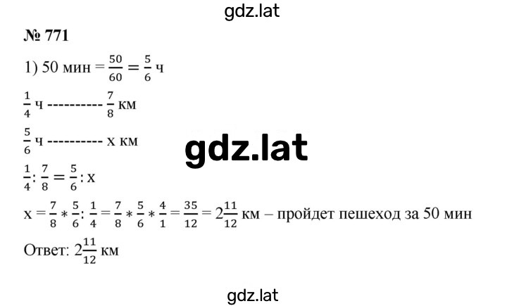 Решение задания № 771 — страница 1