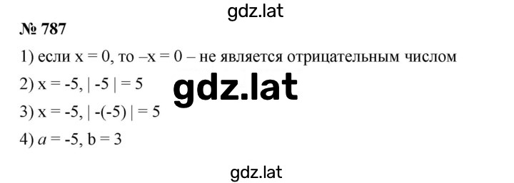 Решение задания № 787 — страница 1