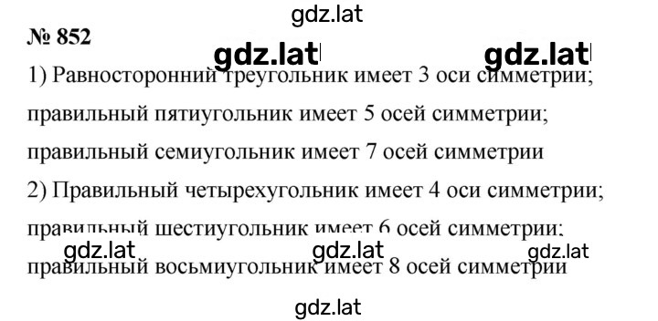 Решение задания № 852 — страница 1