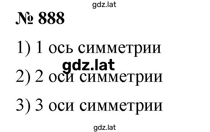 Решение задания № 888 — страница 1