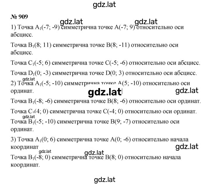 Решение задания № 909 — страница 1