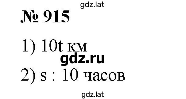 Решение задания № 915 — страница 1