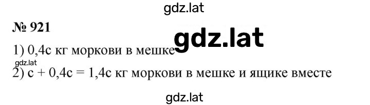 Решение задания № 921 — страница 1