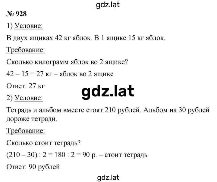 Решение задания № 928 — страница 1
