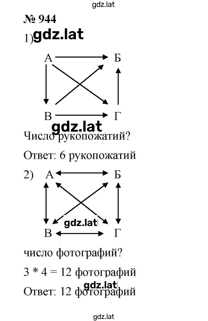 Решение задания № 944 — страница 1