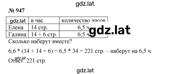 Решение задания № 947 — страница 1