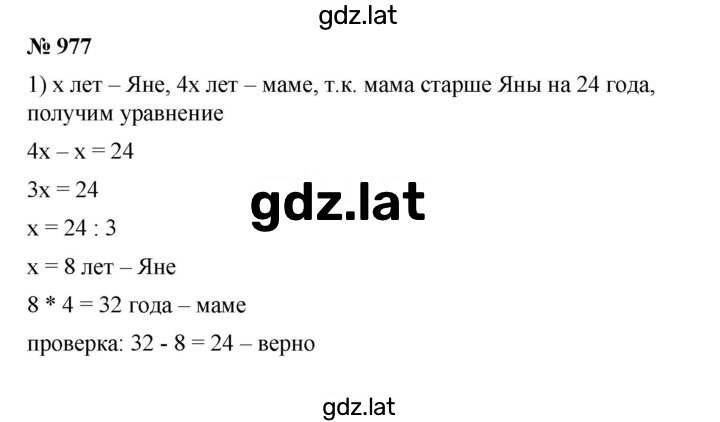 Решение задания № 977 — страница 1