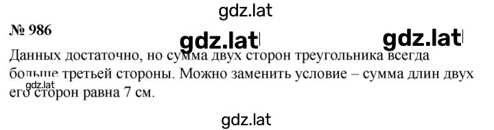 Решение задания № 986 — страница 1