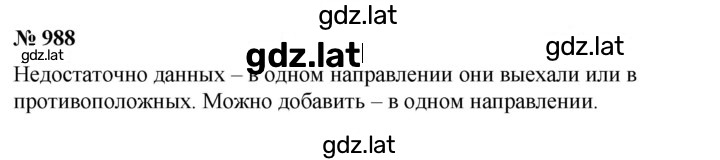 Решение задания № 988 — страница 1
