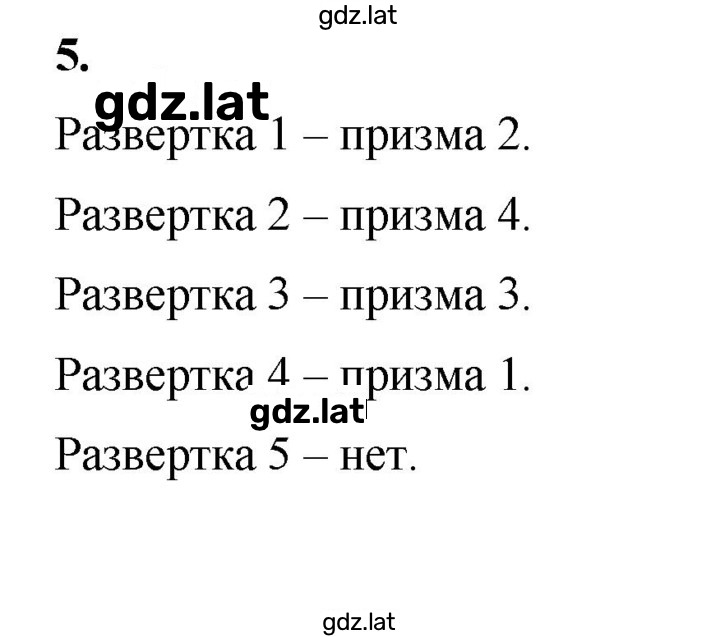 Решение задания № 5 — страница 1