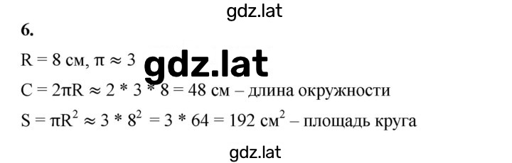 Решение задания № 6 — страница 1