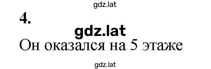 Решение задания № 4 — страница 1