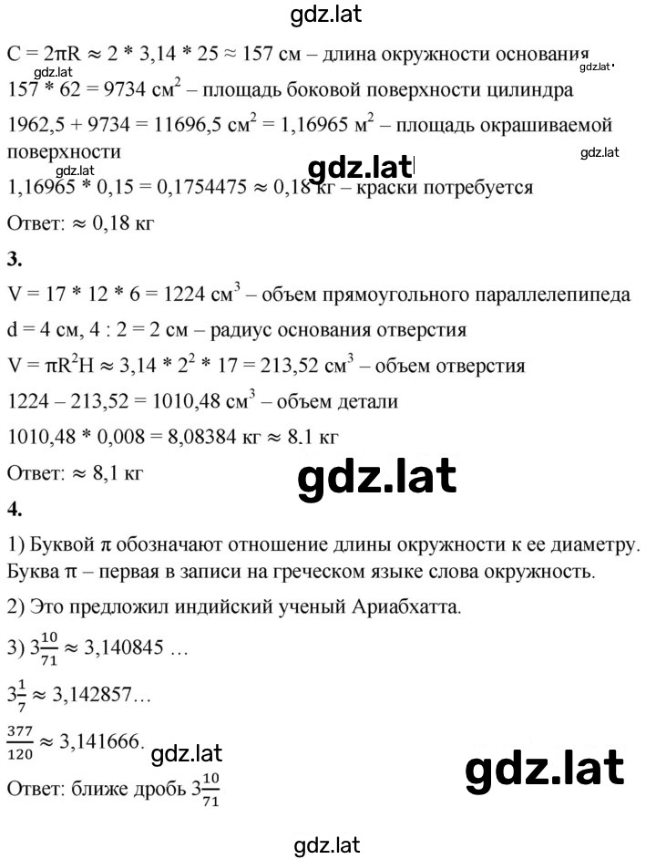 Решение задания № 4 — страница 2