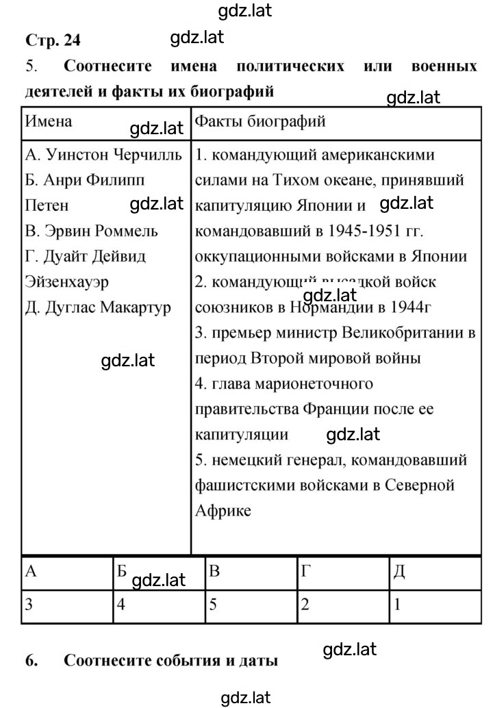 Решение задания № 24 — страница 1