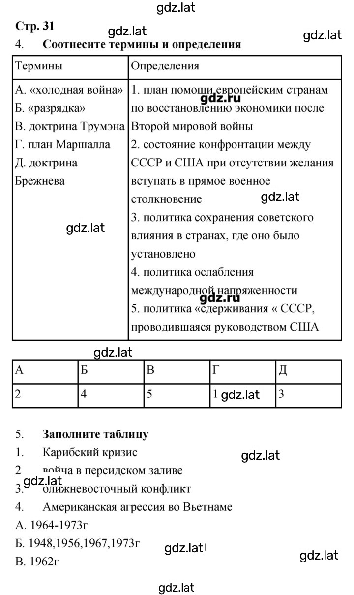 Решение задания № 31 — страница 1