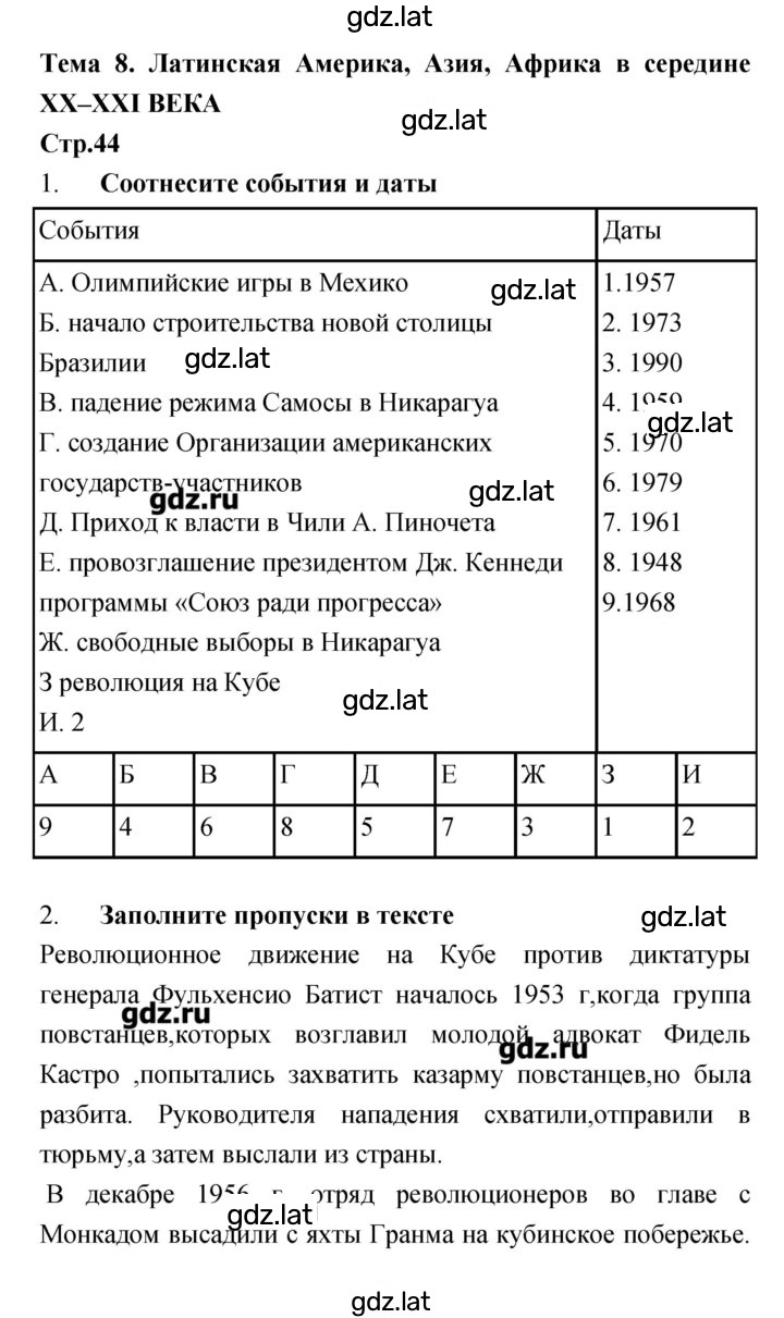 Решение задания № 44 — страница 1