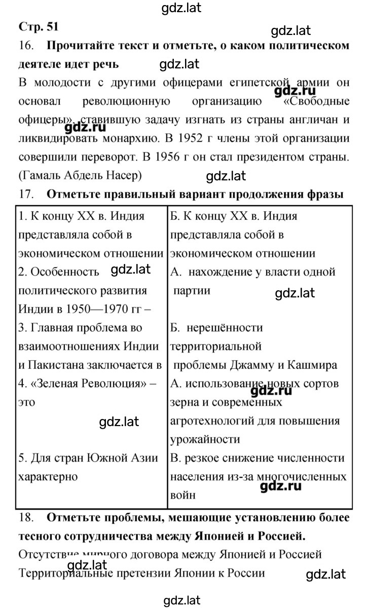 Решение задания № 51 — страница 1