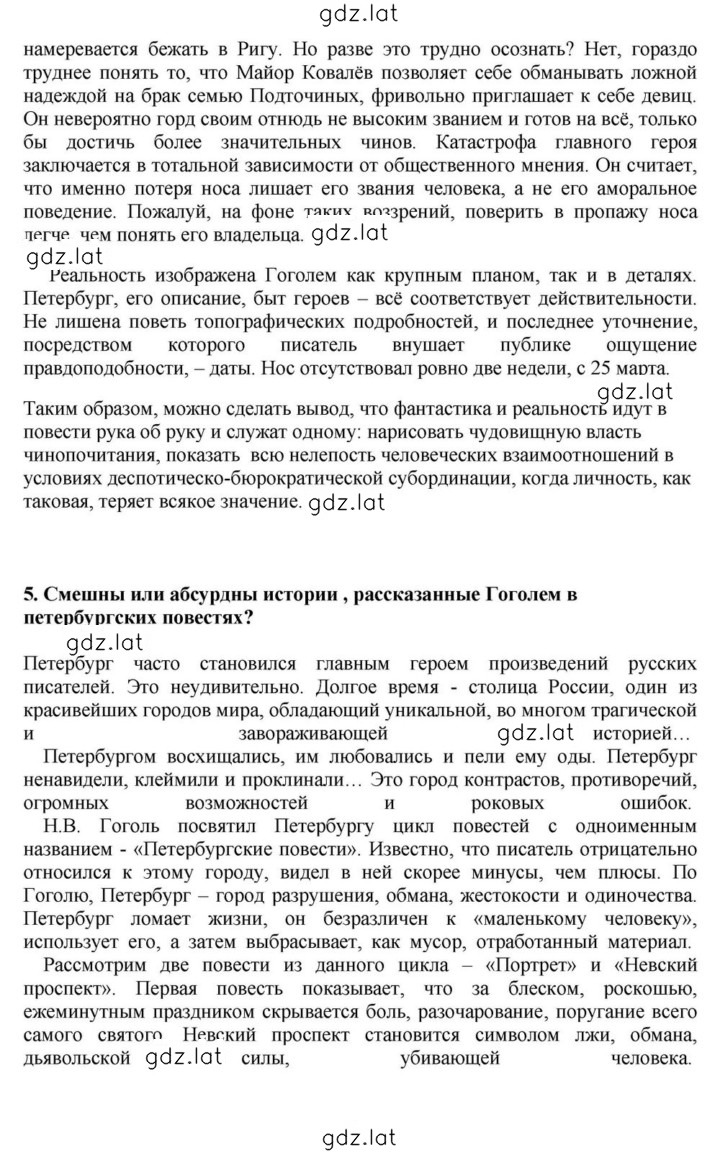 Решение задания № 101 — страница 8