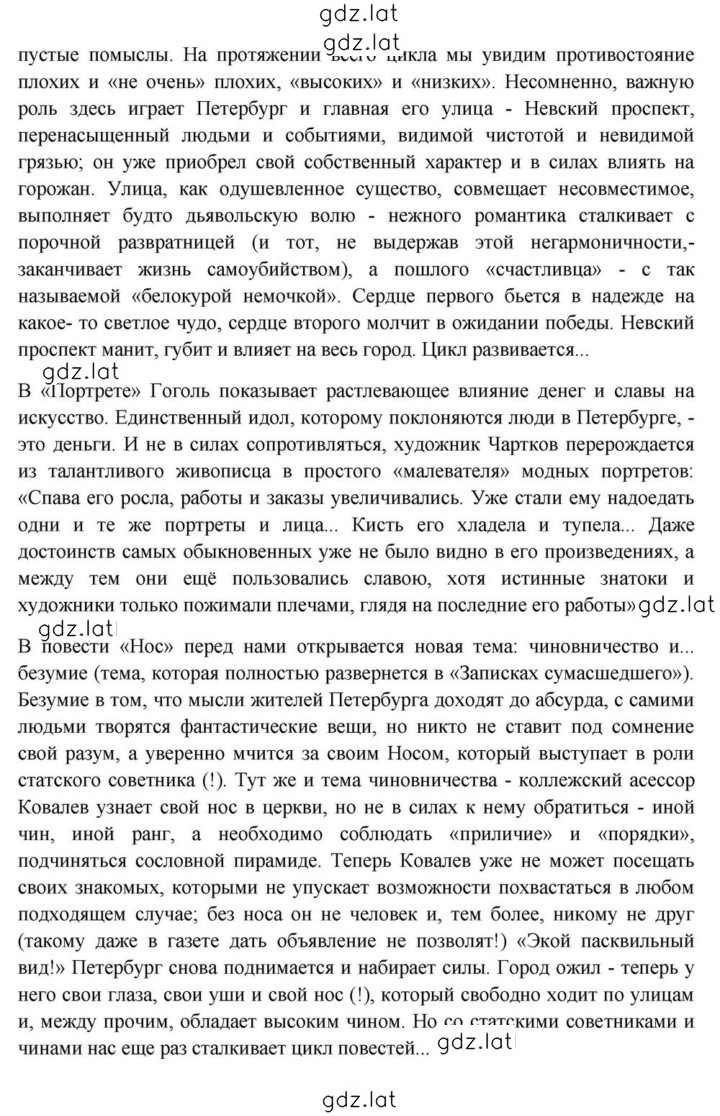 Решение задания № 101 — страница 11