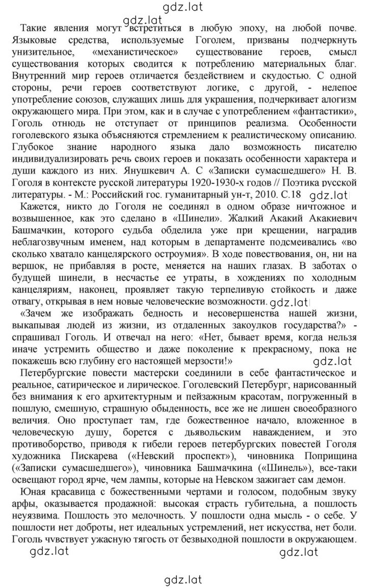 Решение задания № 101 — страница 17