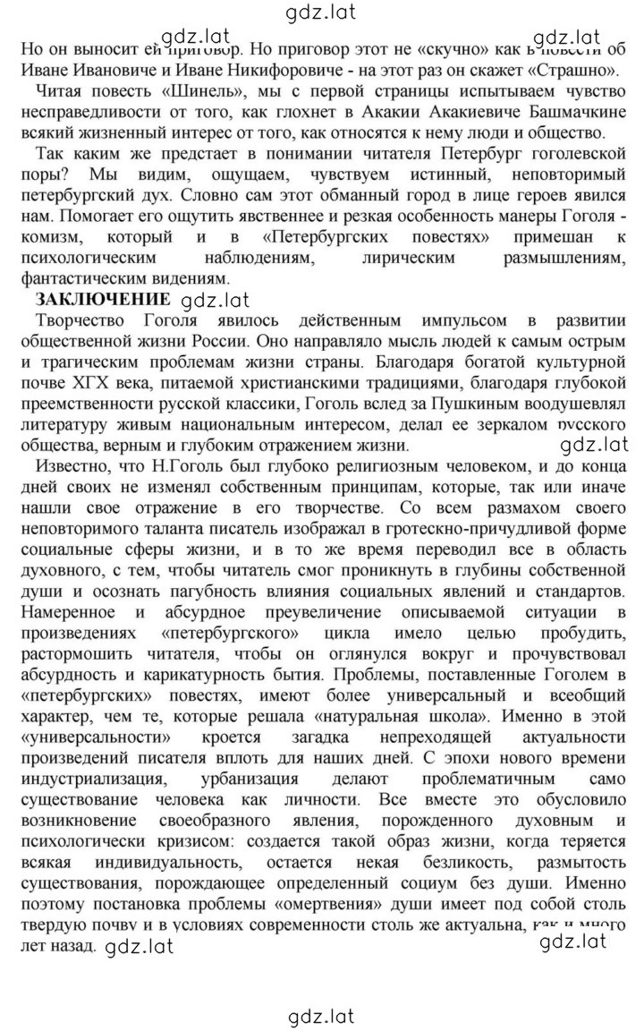 Решение задания № 101 — страница 18