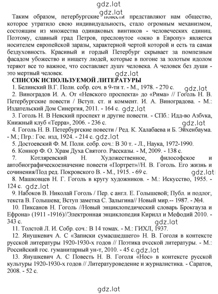 Решение задания № 101 — страница 19