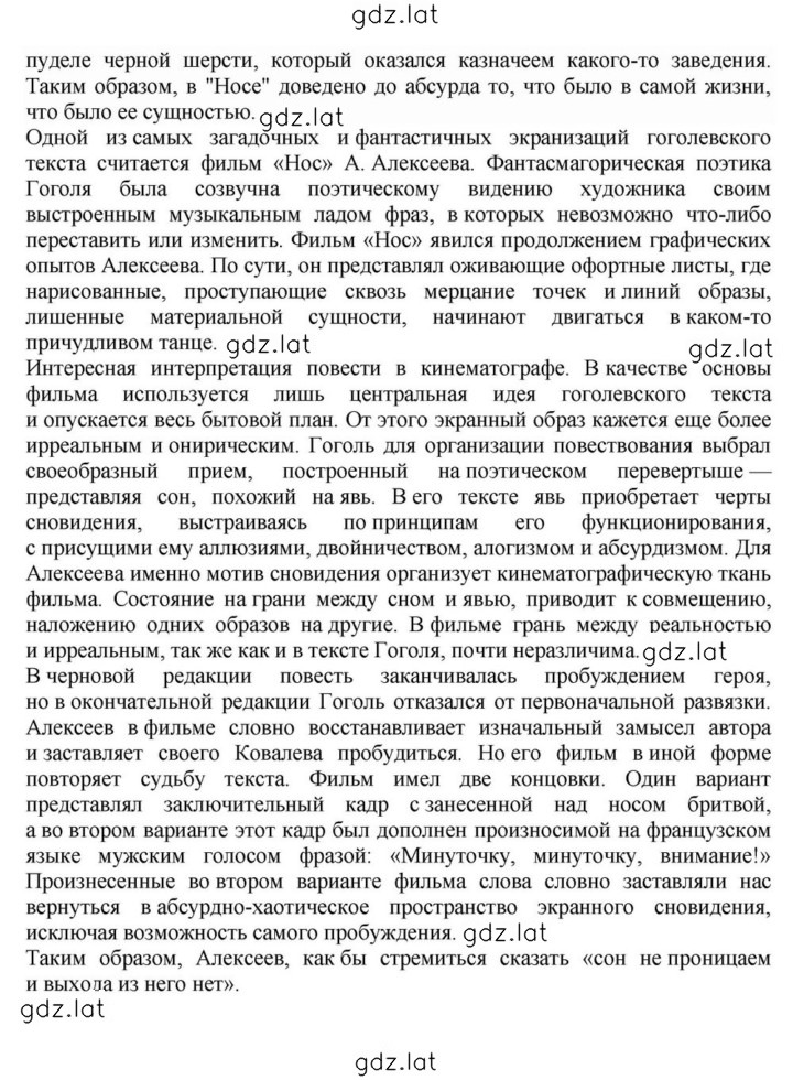 Решение задания № 101 — страница 21