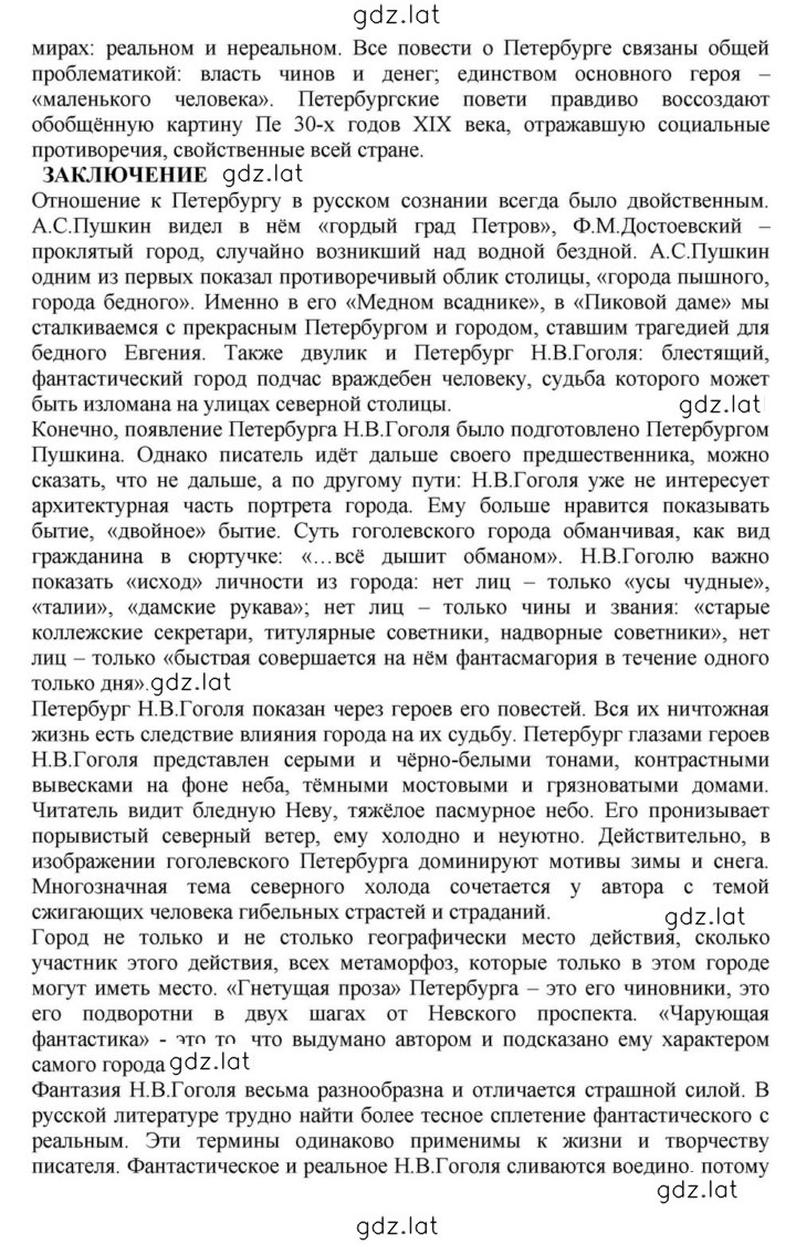 Решение задания № 101 — страница 34