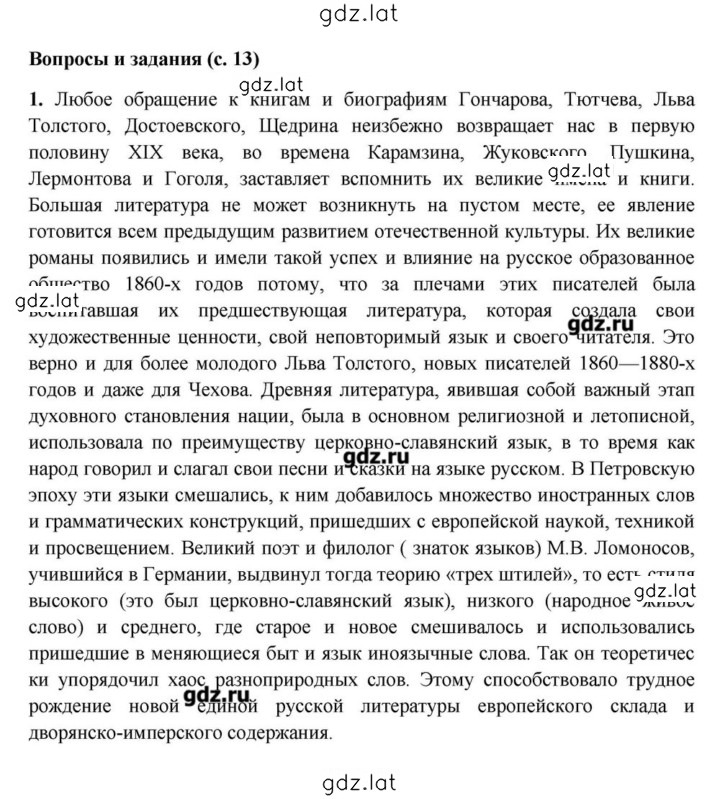 Решение задания № 13 — страница 1