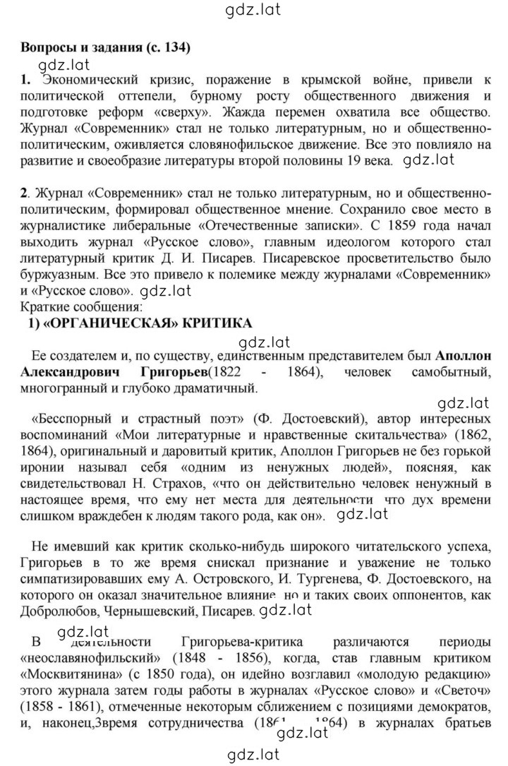 Решение задания № 134 — страница 1