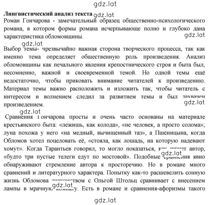 Решение задания № 197 — страница 1