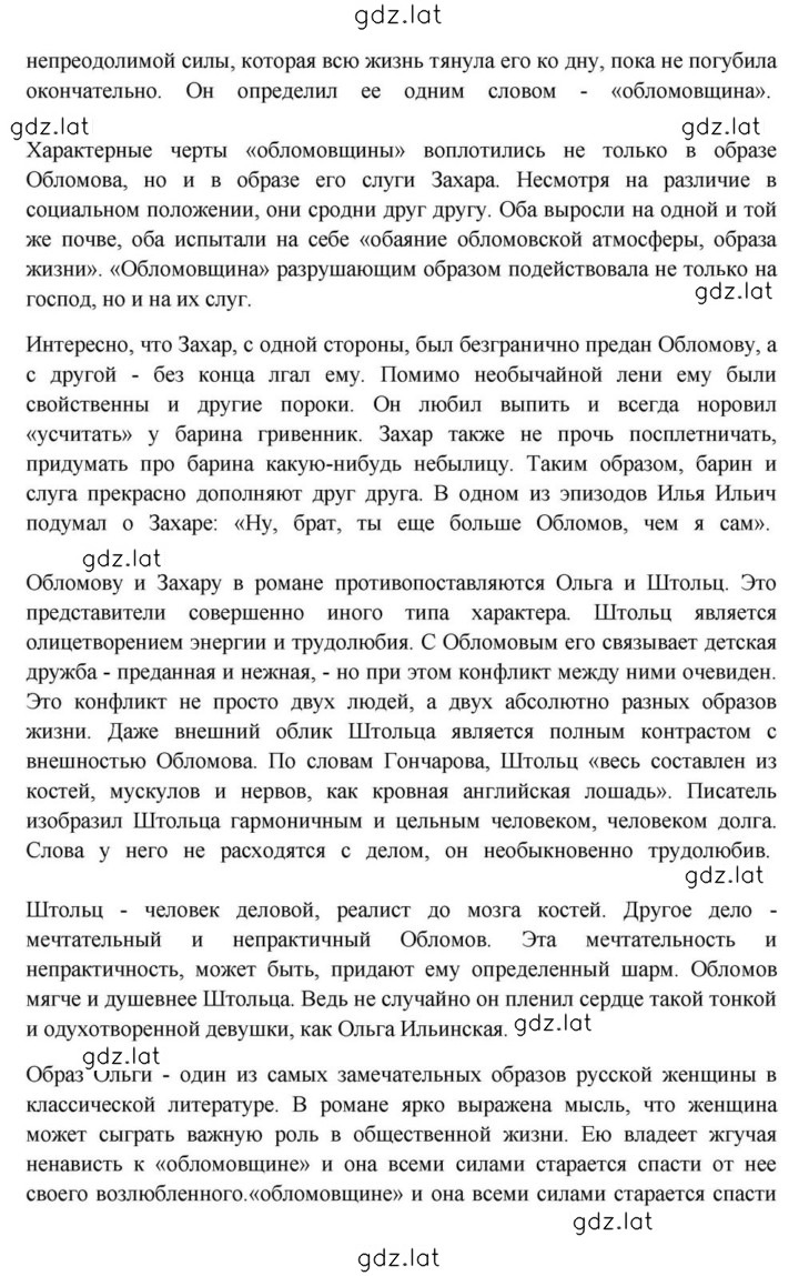 Решение задания № 197 — страница 5