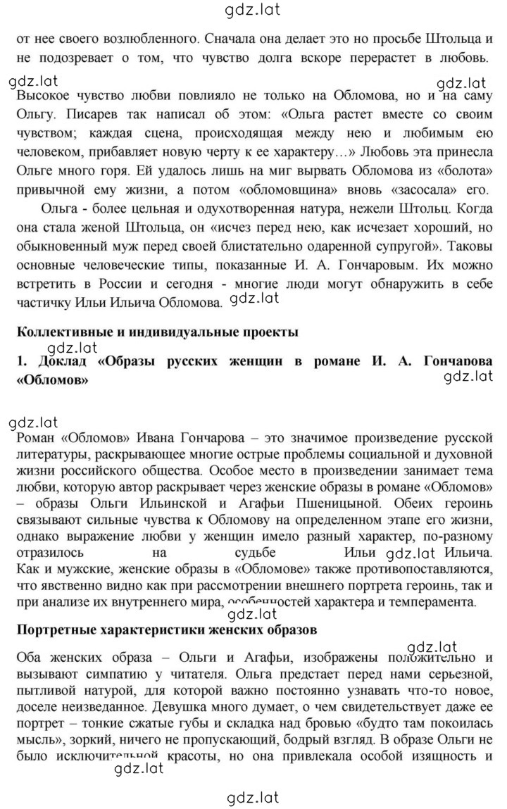 Решение задания № 197 — страница 6