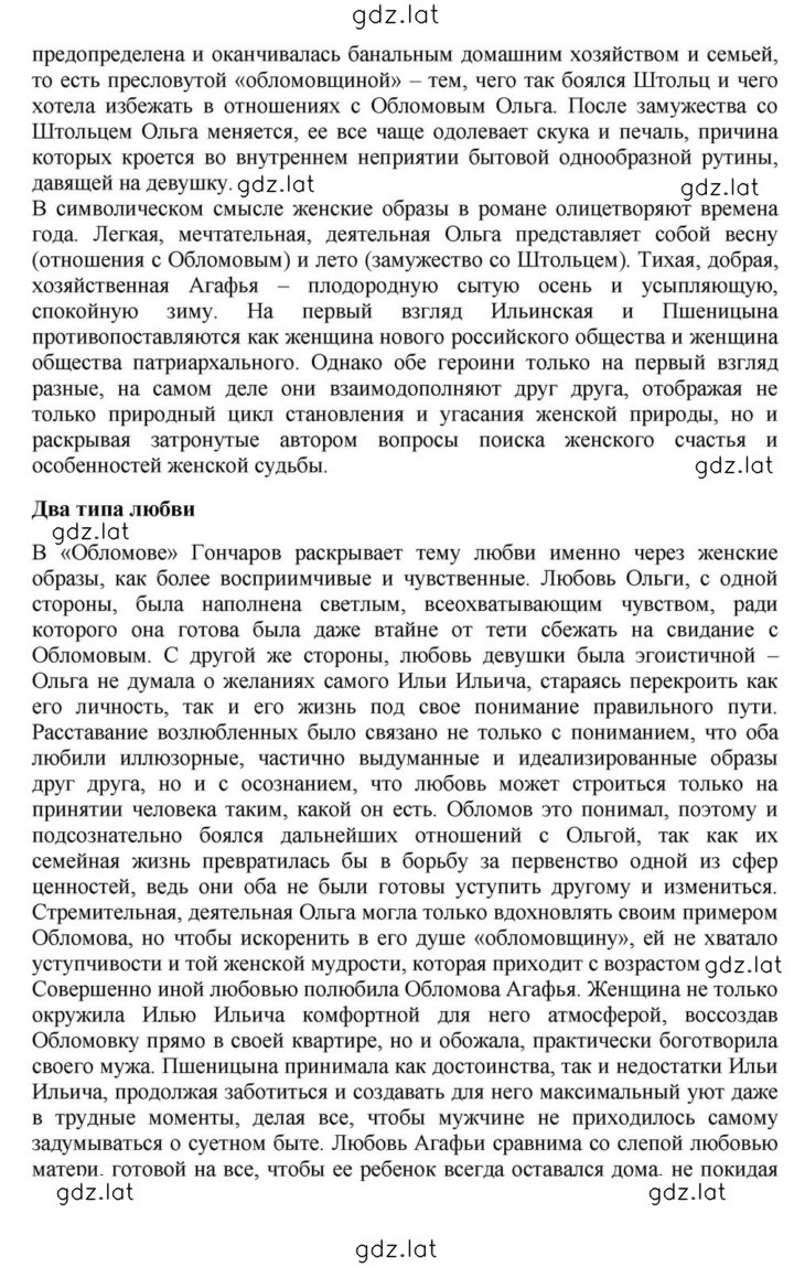 Решение задания № 197 — страница 8