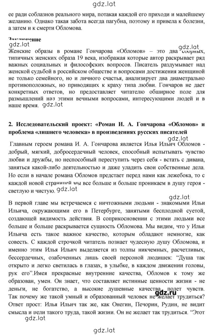 Решение задания № 197 — страница 9