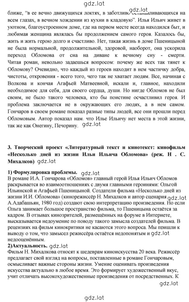 Решение задания № 197 — страница 11