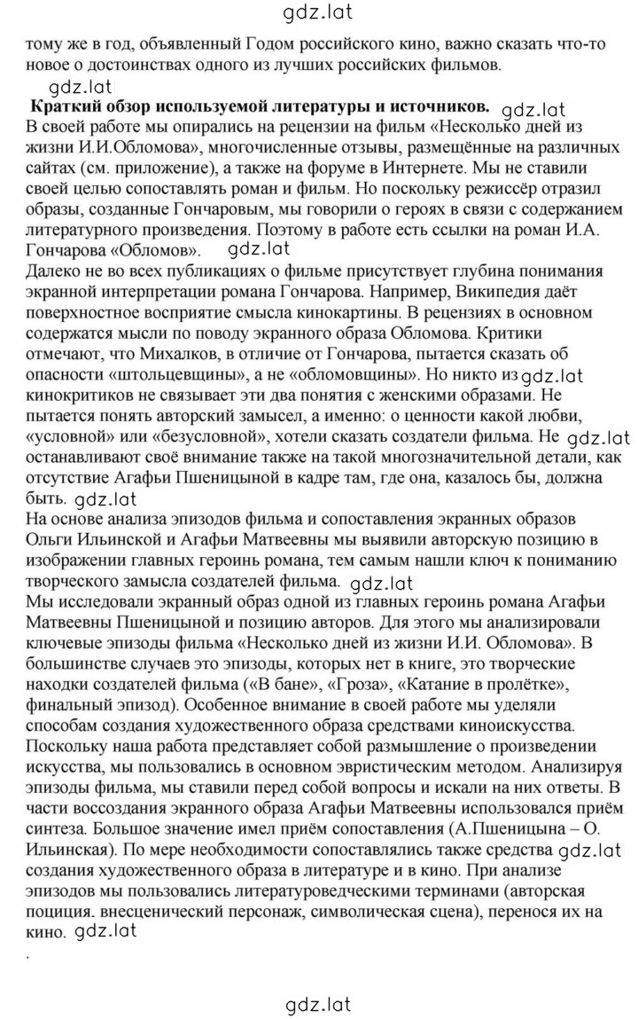 Решение задания № 197 — страница 12