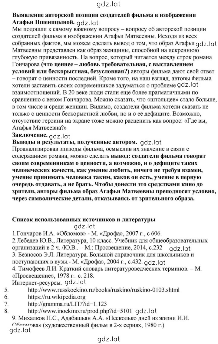 Решение задания № 197 — страница 17