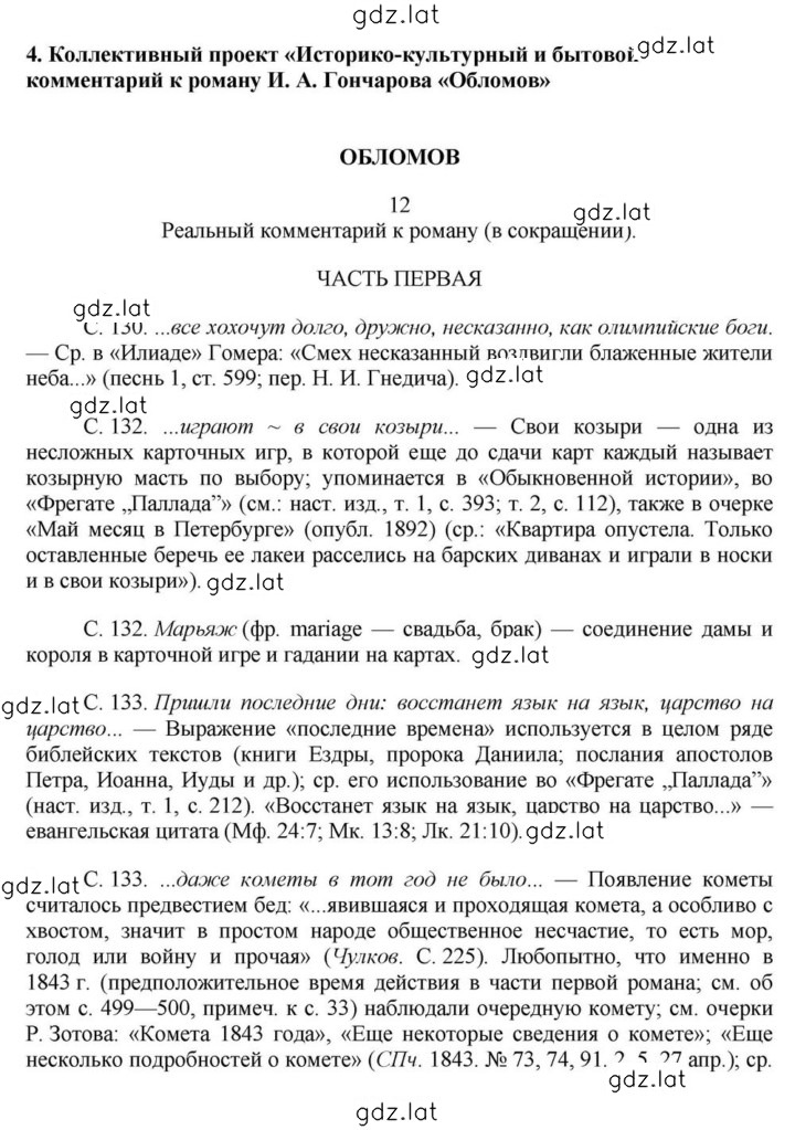 Решение задания № 197 — страница 18