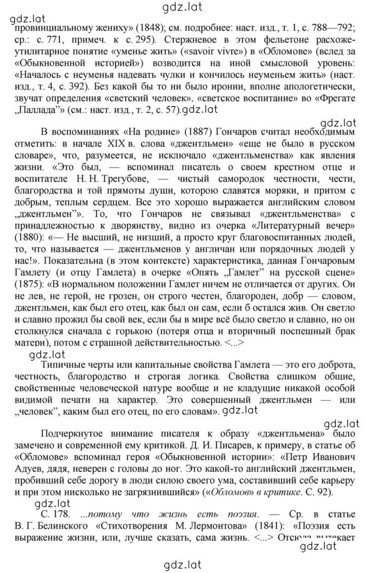 Решение задания № 197 — страница 21
