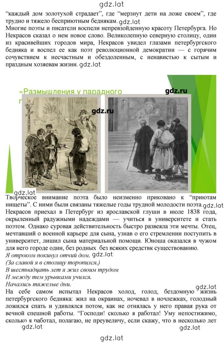 Решение задания № 275 — страница 21