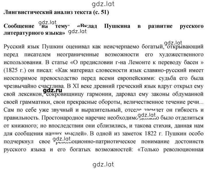 Решение задания № 51 — страница 1